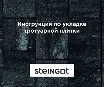 Укладка тротуарной плитки