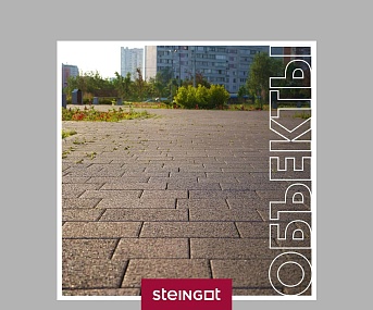 Тротуарная плитка Steingot в Парке 850-летия Москвы